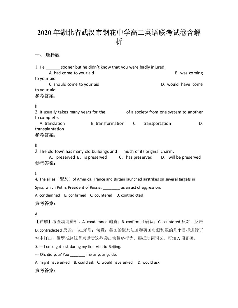 2020年湖北省武汉市钢花中学高二英语联考试卷含解析