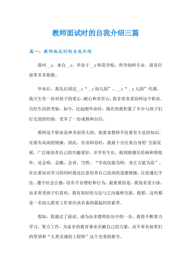 教师面试时的自我介绍三篇