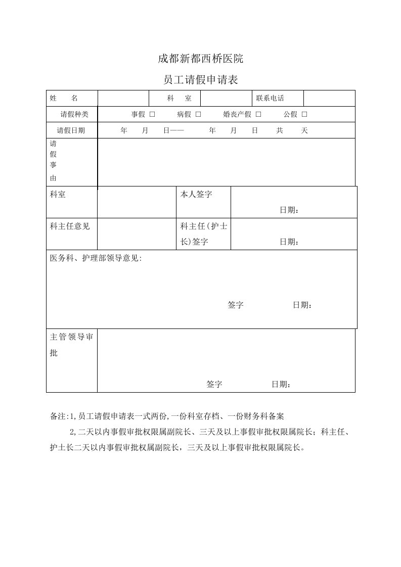 员工请假申请表microsoft