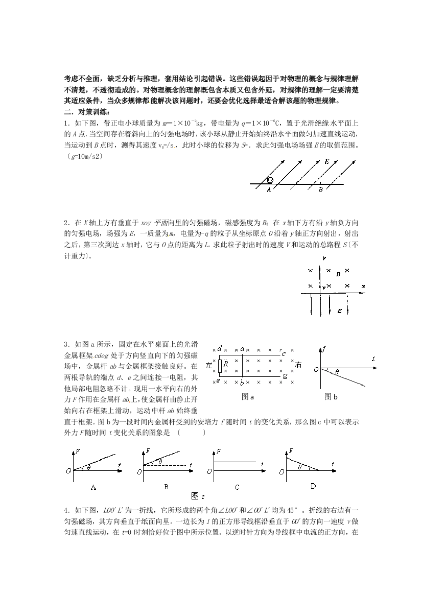 高考物理审题能力培养训练8