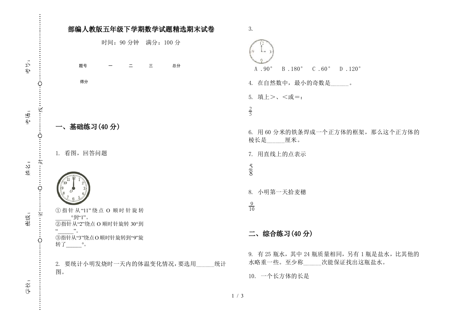 部编人教版五年级下学期数学试题精选期末试卷