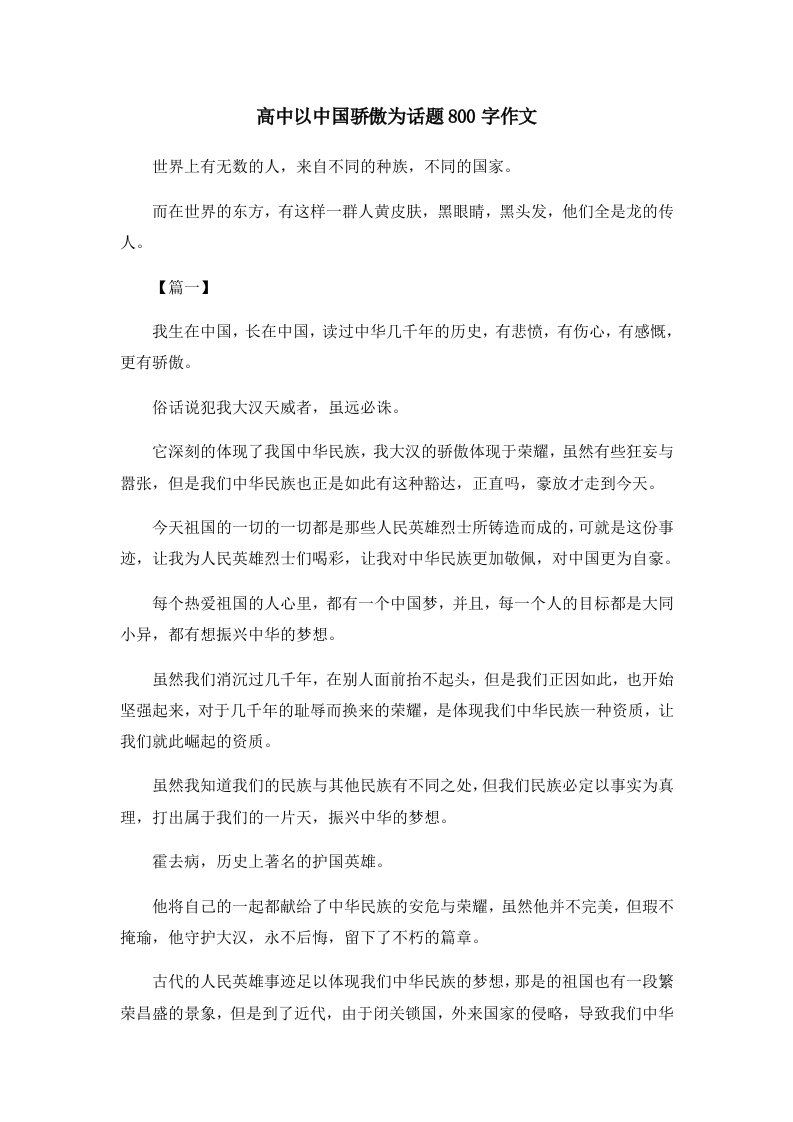 高中以中国骄傲为话题800字作文