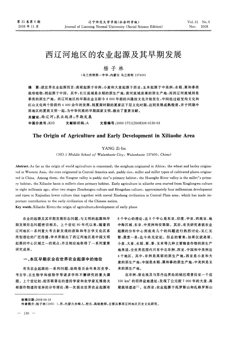 西辽河地区的农业起源及其早期发展.pdf