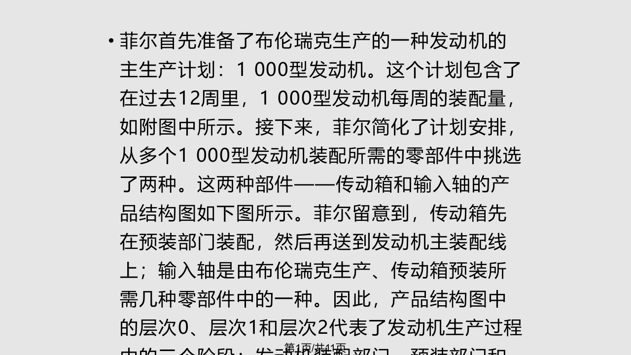 布伦瑞克摩托公司MRP案例答案PPT课件