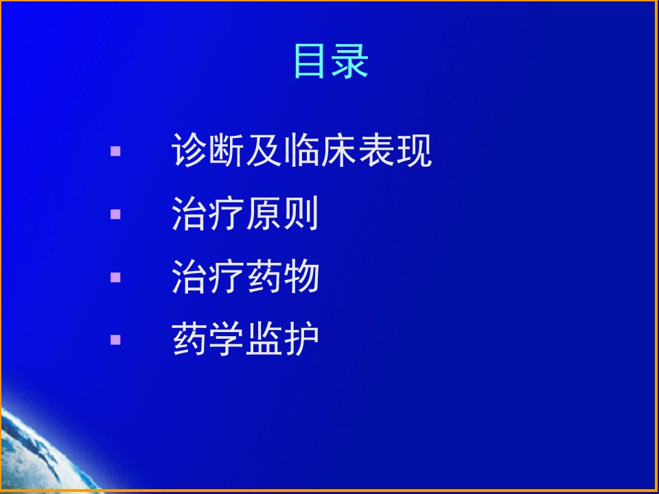 最新垂体瘤的药物治疗与药学监护精品课件