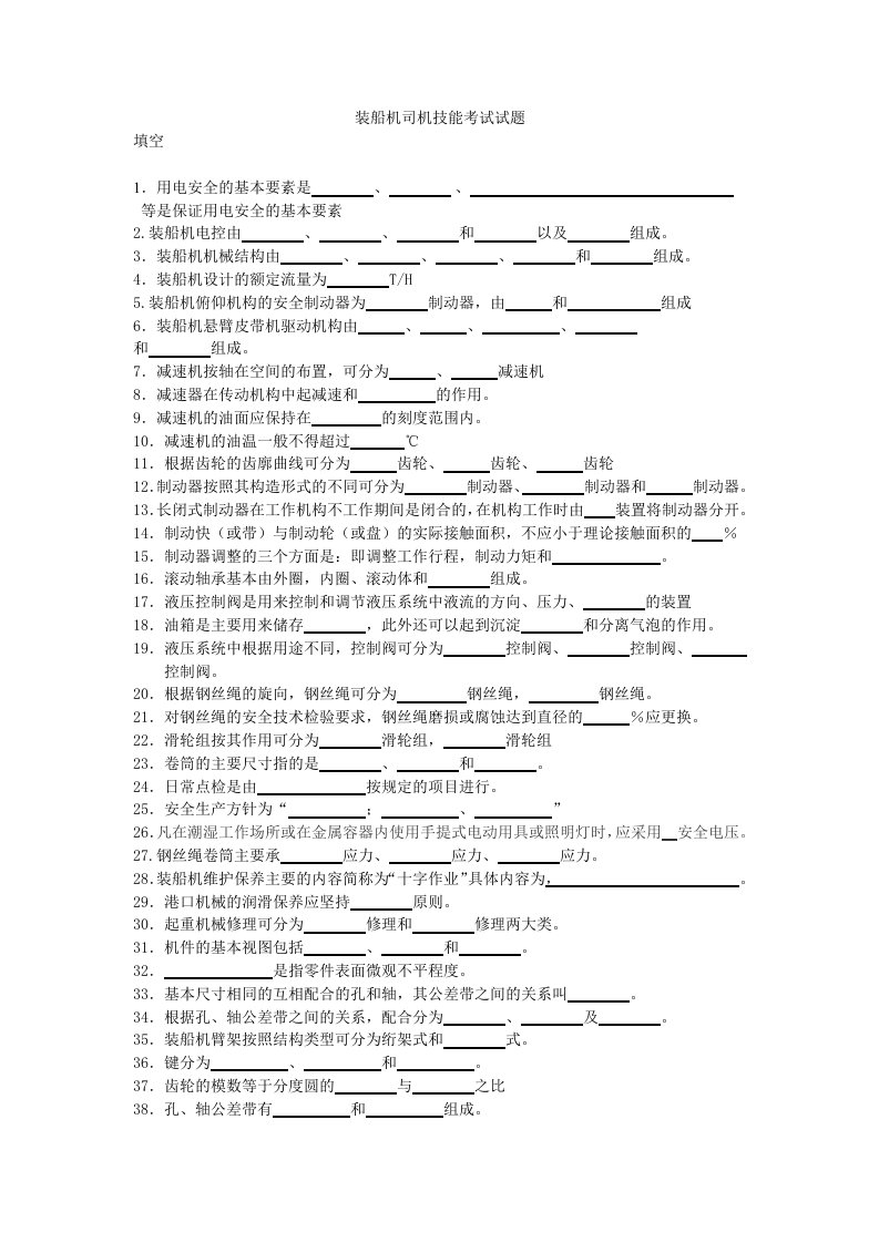 装船机等装卸机械司机理论试题题库及答案