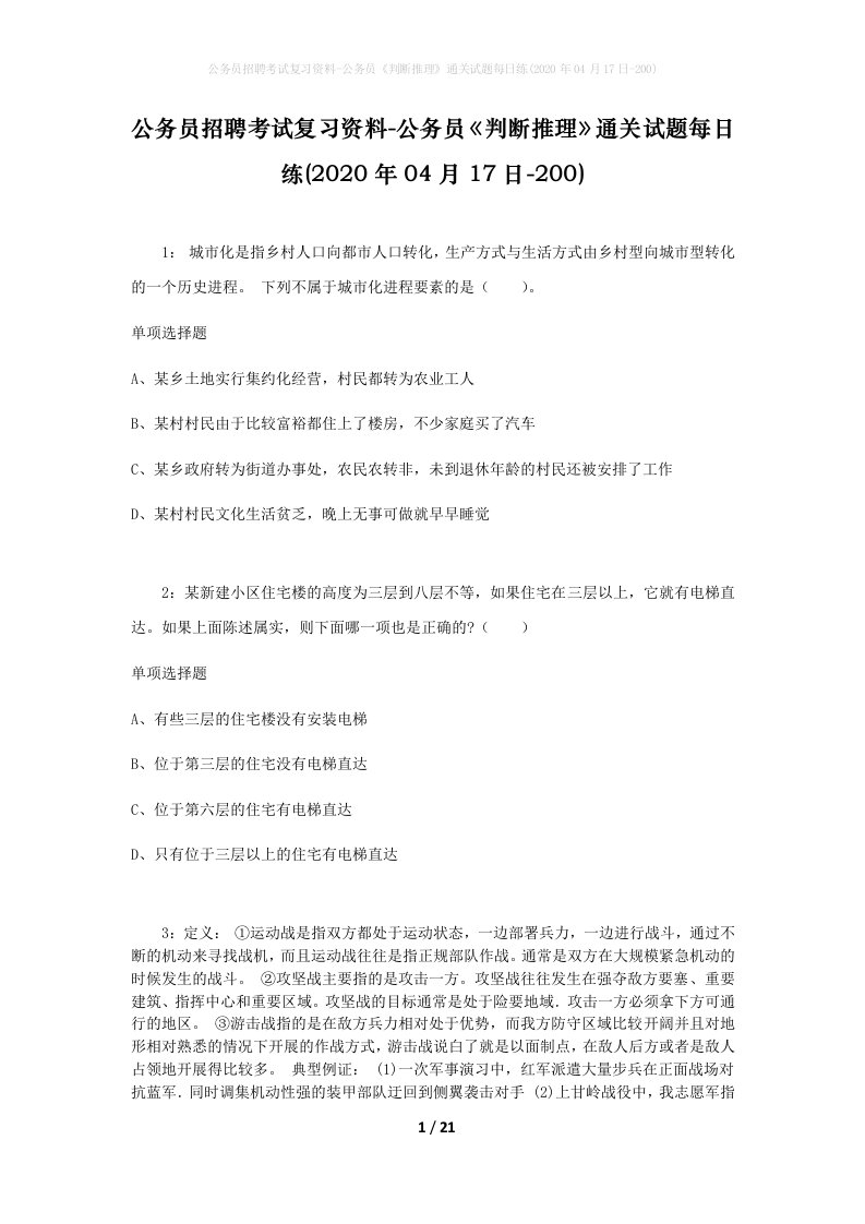 公务员招聘考试复习资料-公务员判断推理通关试题每日练2020年04月17日-200