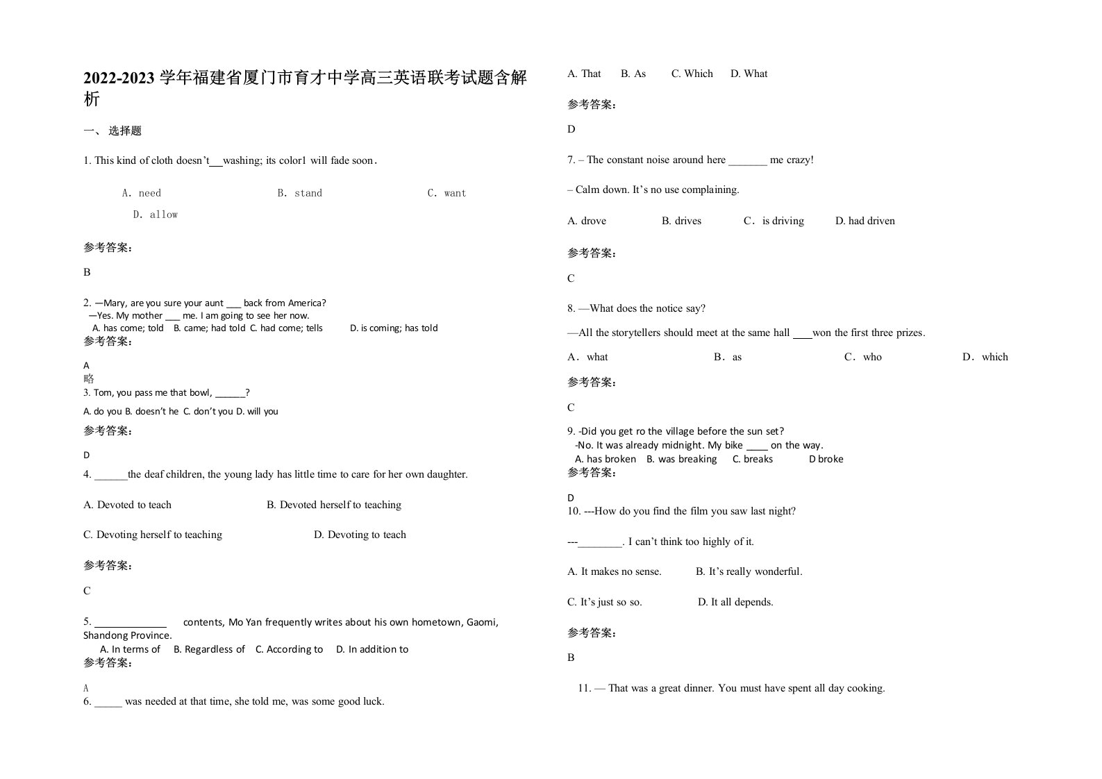 2022-2023学年福建省厦门市育才中学高三英语联考试题含解析