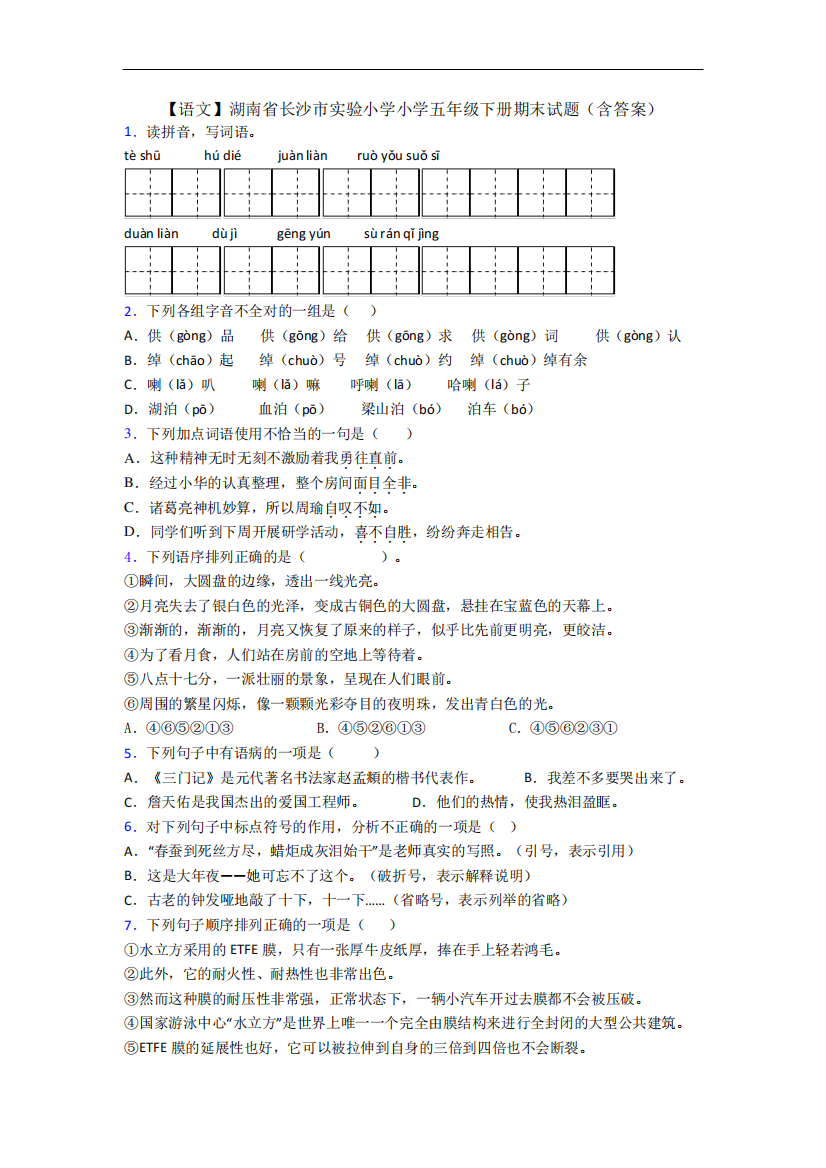 湖南省长沙市实验小学小学五年级下册期末试题(含答案)