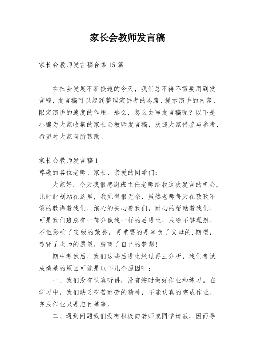 家长会教师发言稿_17