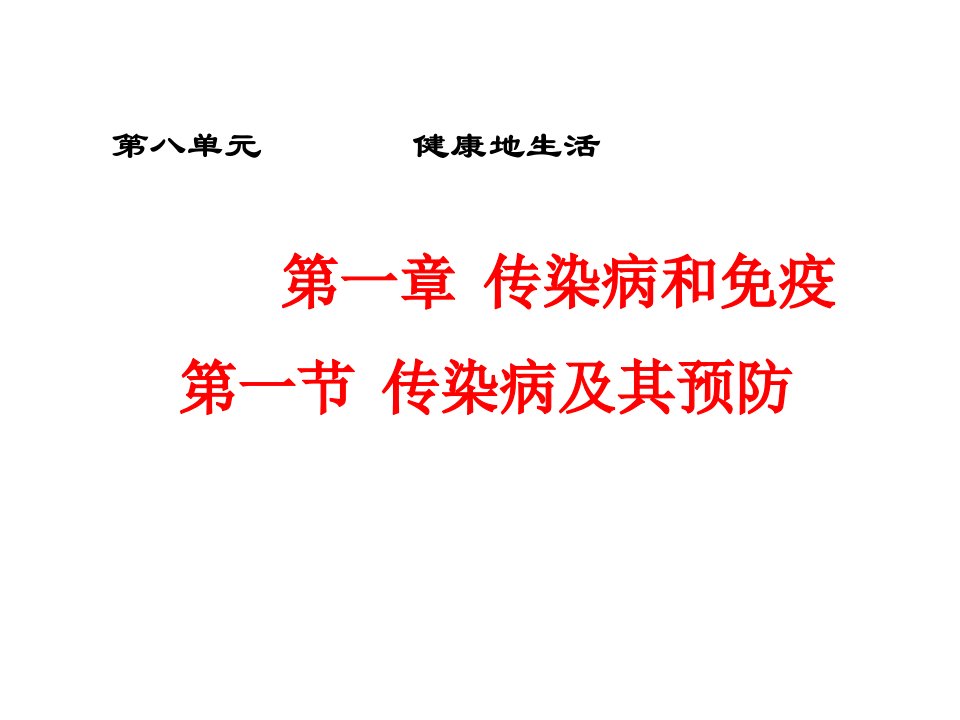 河南省三门峡市义马市第二初级中学八年级生物下册