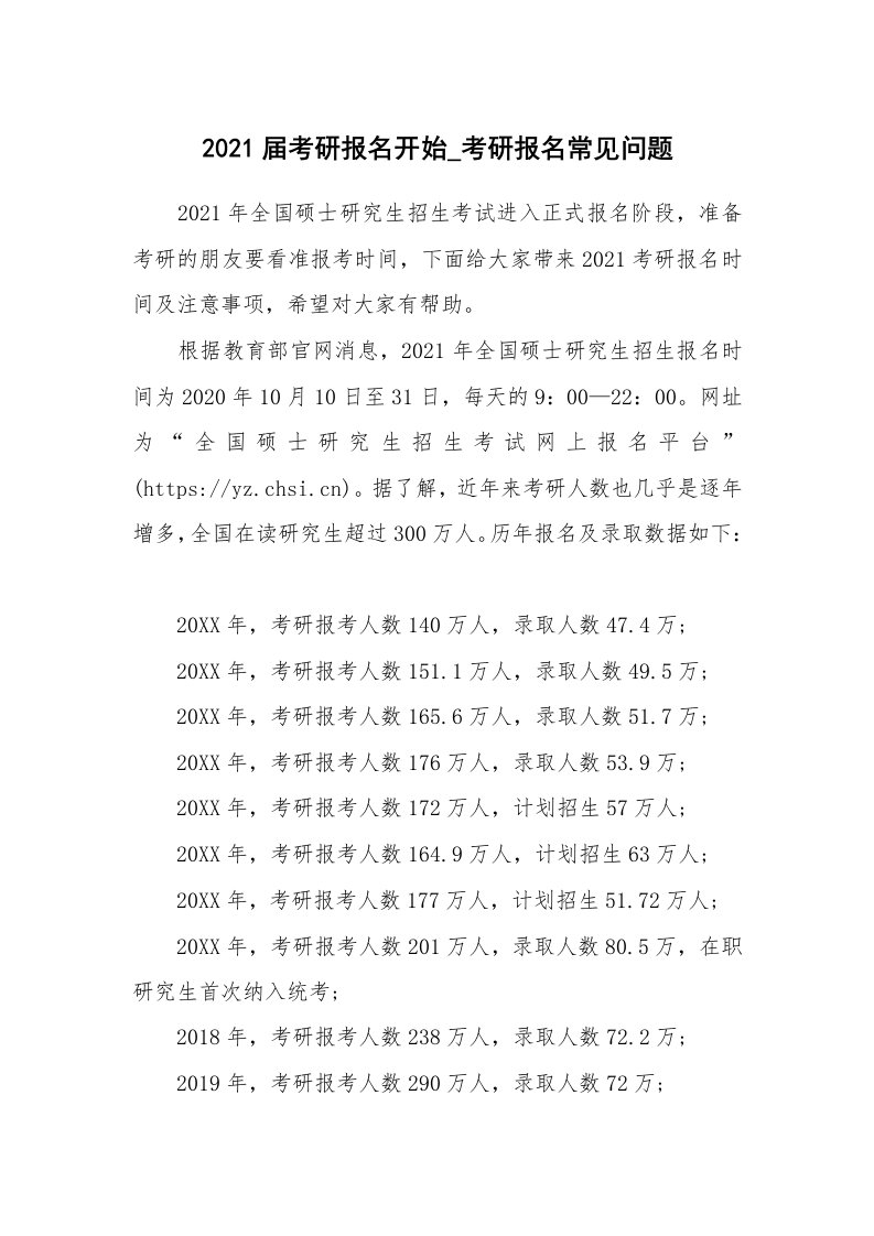 2021届考研报名开始_考研报名常见问题