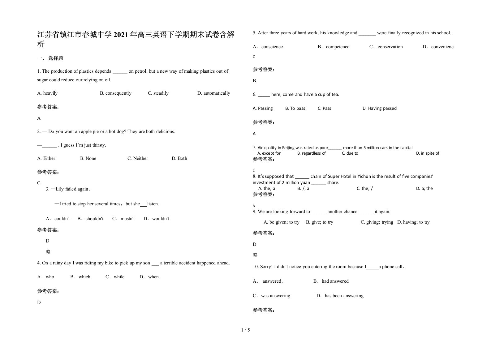 江苏省镇江市春城中学2021年高三英语下学期期末试卷含解析