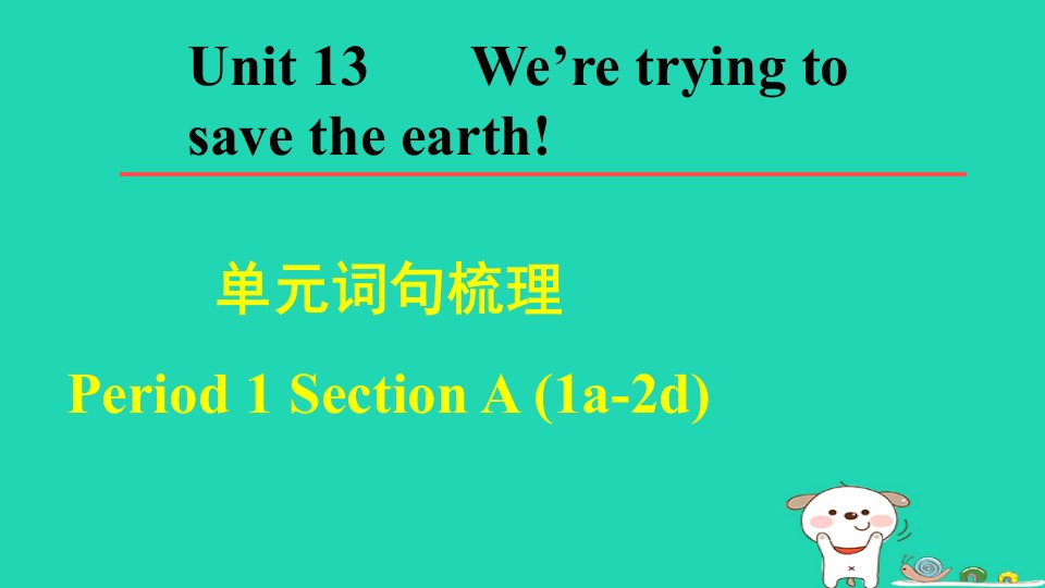 2024九年级英语全册Unit13We'retryingtosavetheearthPeriod1SectionA1a_2d词句梳理课件新版人教新目标版