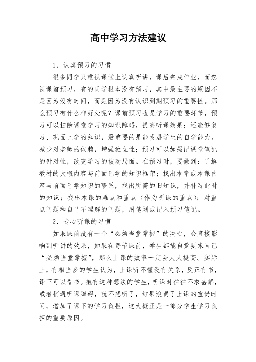 高中学习方法建议