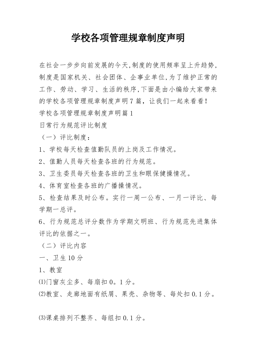 学校各项管理规章制度声明