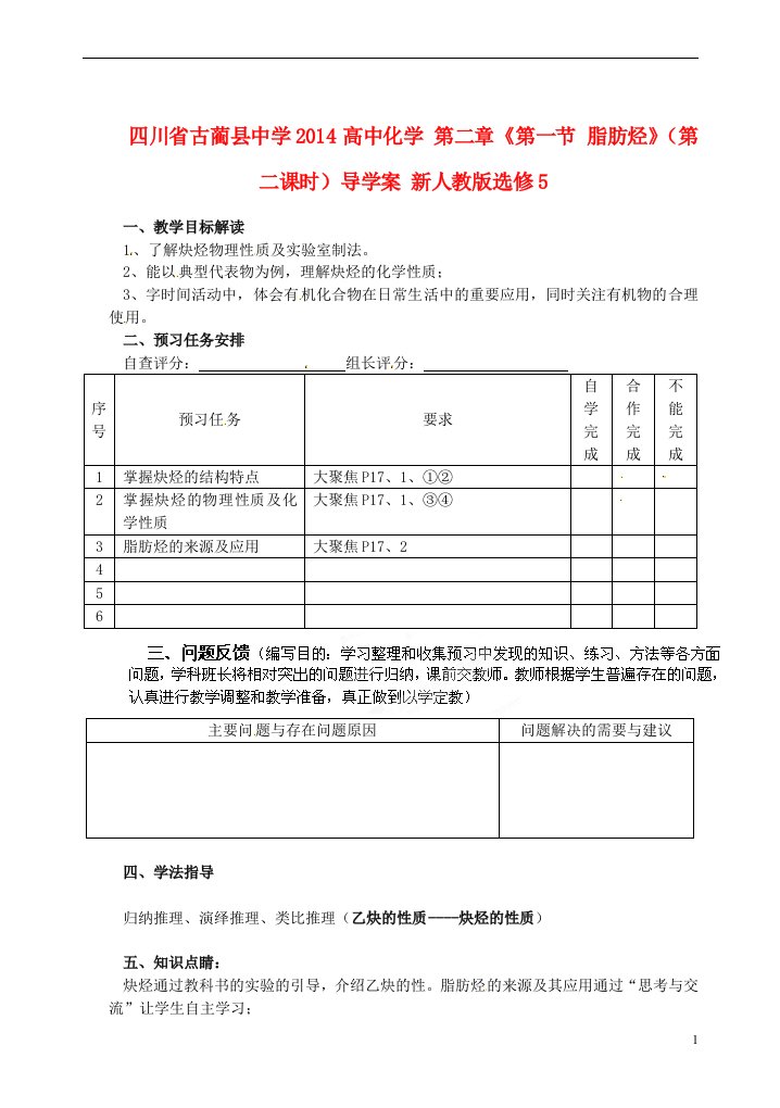 四川省古蔺县中学高中化学