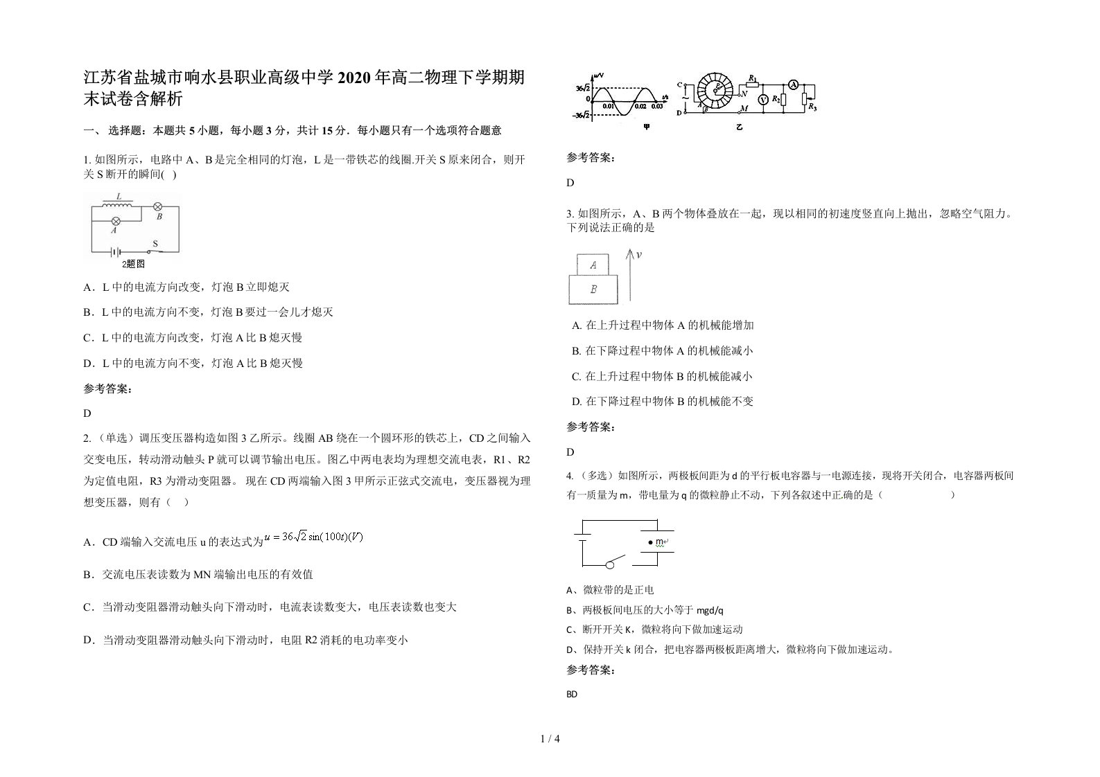 江苏省盐城市响水县职业高级中学2020年高二物理下学期期末试卷含解析