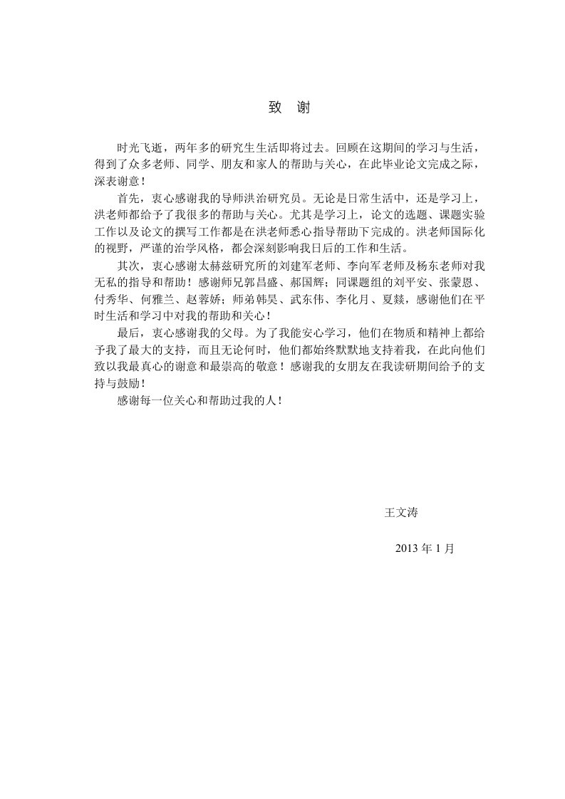 超材料太赫兹波器件的设计、制备与性能测试-检测技术与自动化装置专业毕业论文