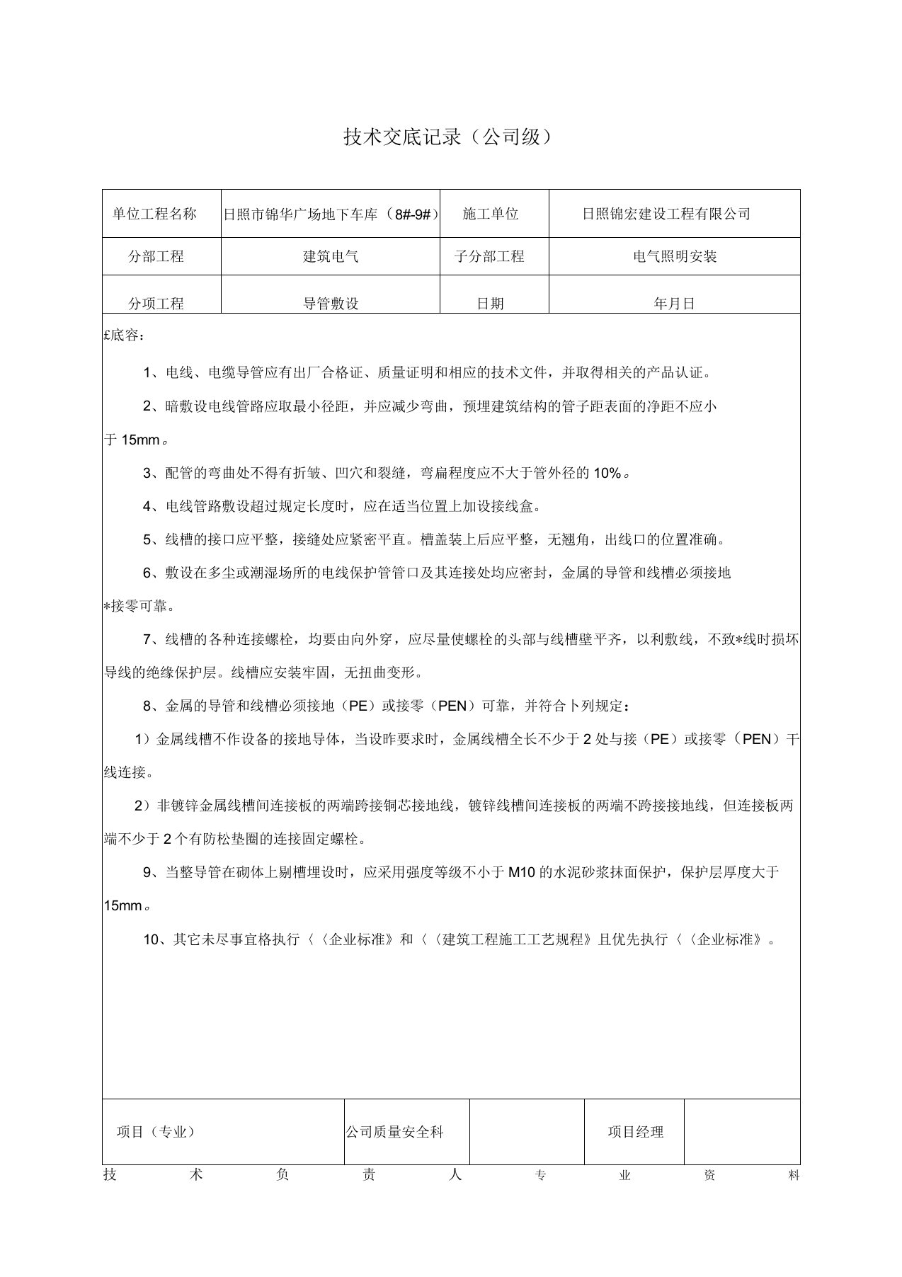 建筑电气技术交底大全