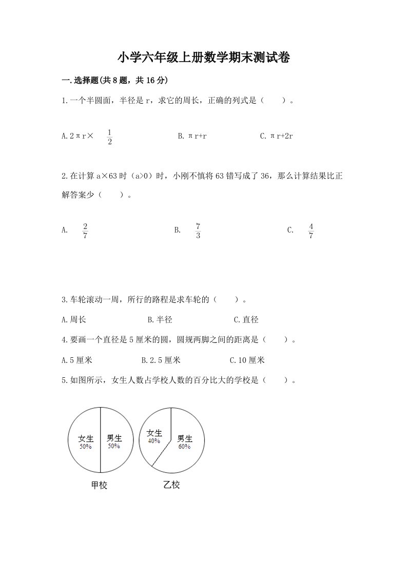 小学六年级上册数学期末测试卷（历年真题）