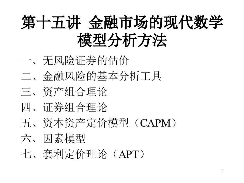 现代数学模型分析方法