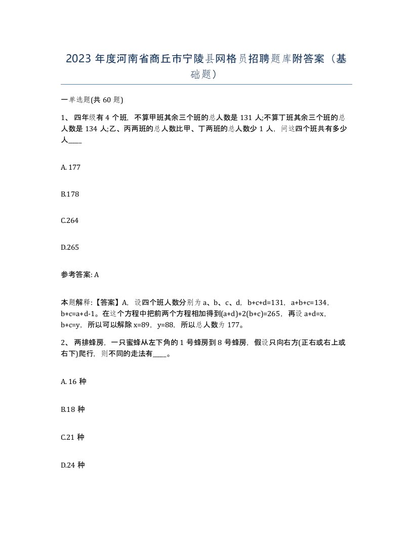 2023年度河南省商丘市宁陵县网格员招聘题库附答案基础题