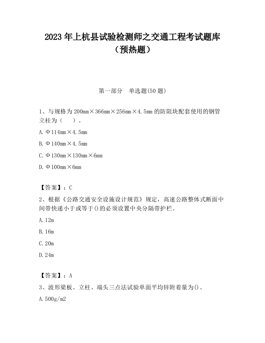 2023年上杭县试验检测师之交通工程考试题库（预热题）