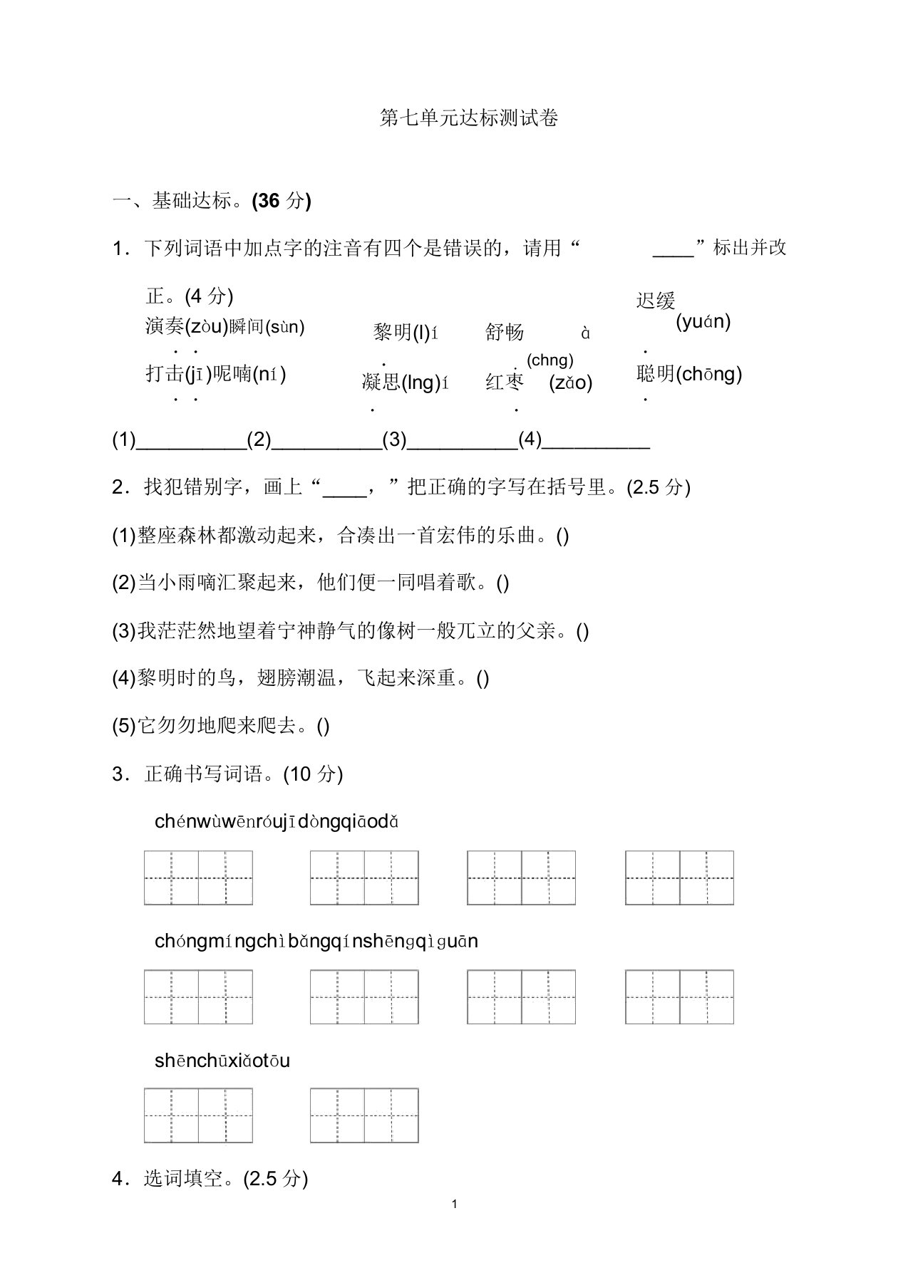 部编版小学三年级语文上册第七单元达标测试卷及答案精编