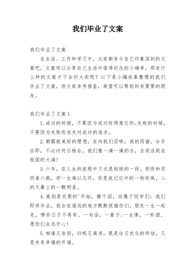 我们毕业了文案