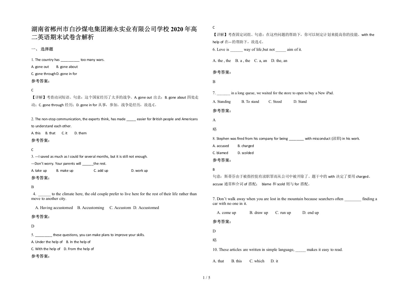 湖南省郴州市白沙煤电集团湘永实业有限公司学校2020年高二英语期末试卷含解析