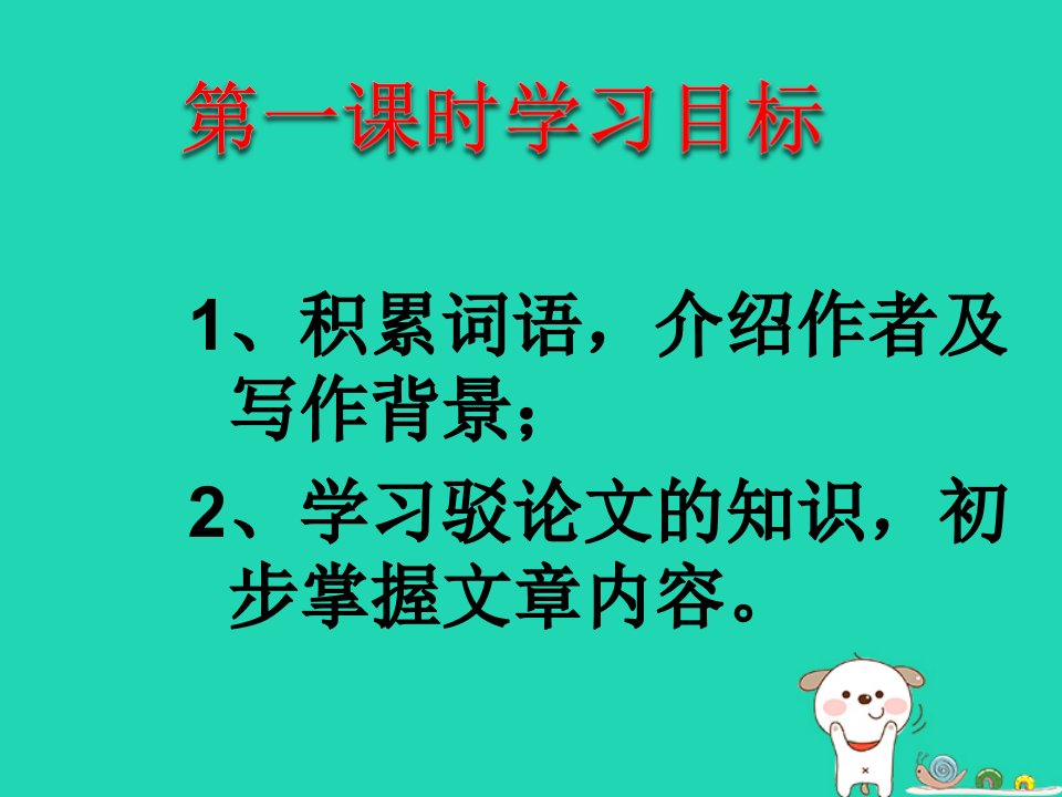 九年级语文上册第三单元第11课中国人失掉自信力了吗课件1北京课改版