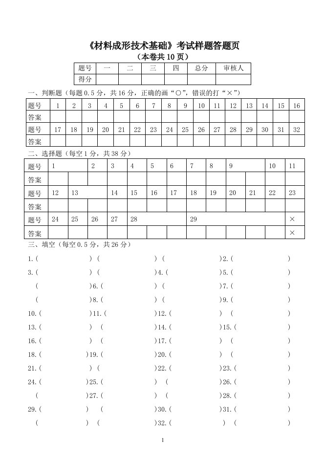 精选材料成型及工艺基础考试题含答案