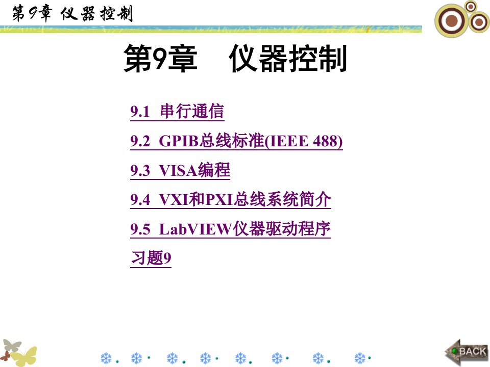 第9章LabVIEW