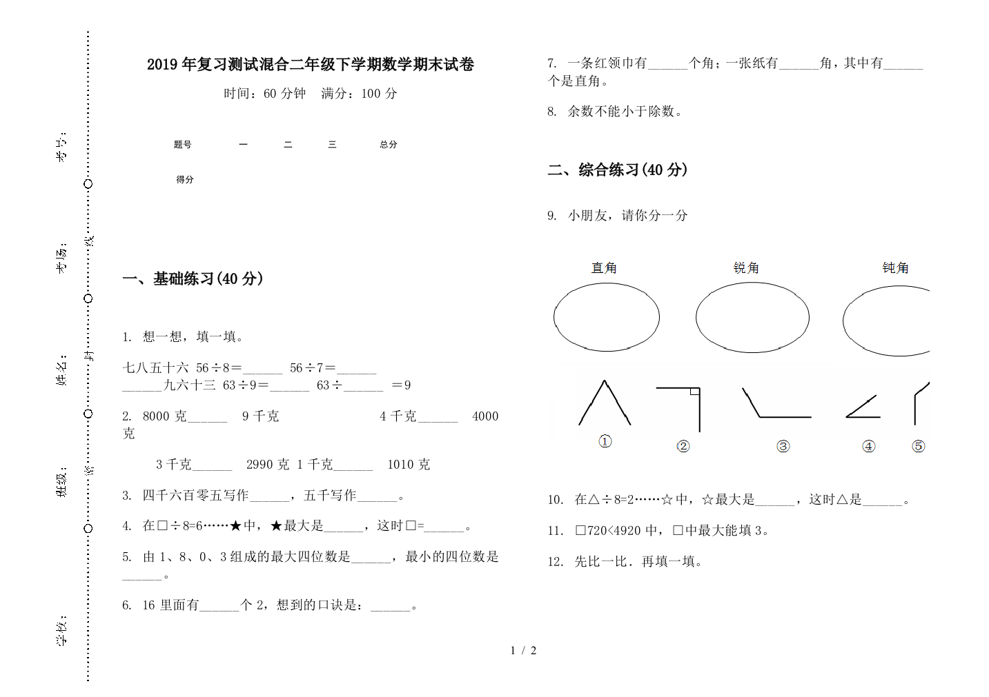 2019年复习测试混合二年级下学期数学期末试卷