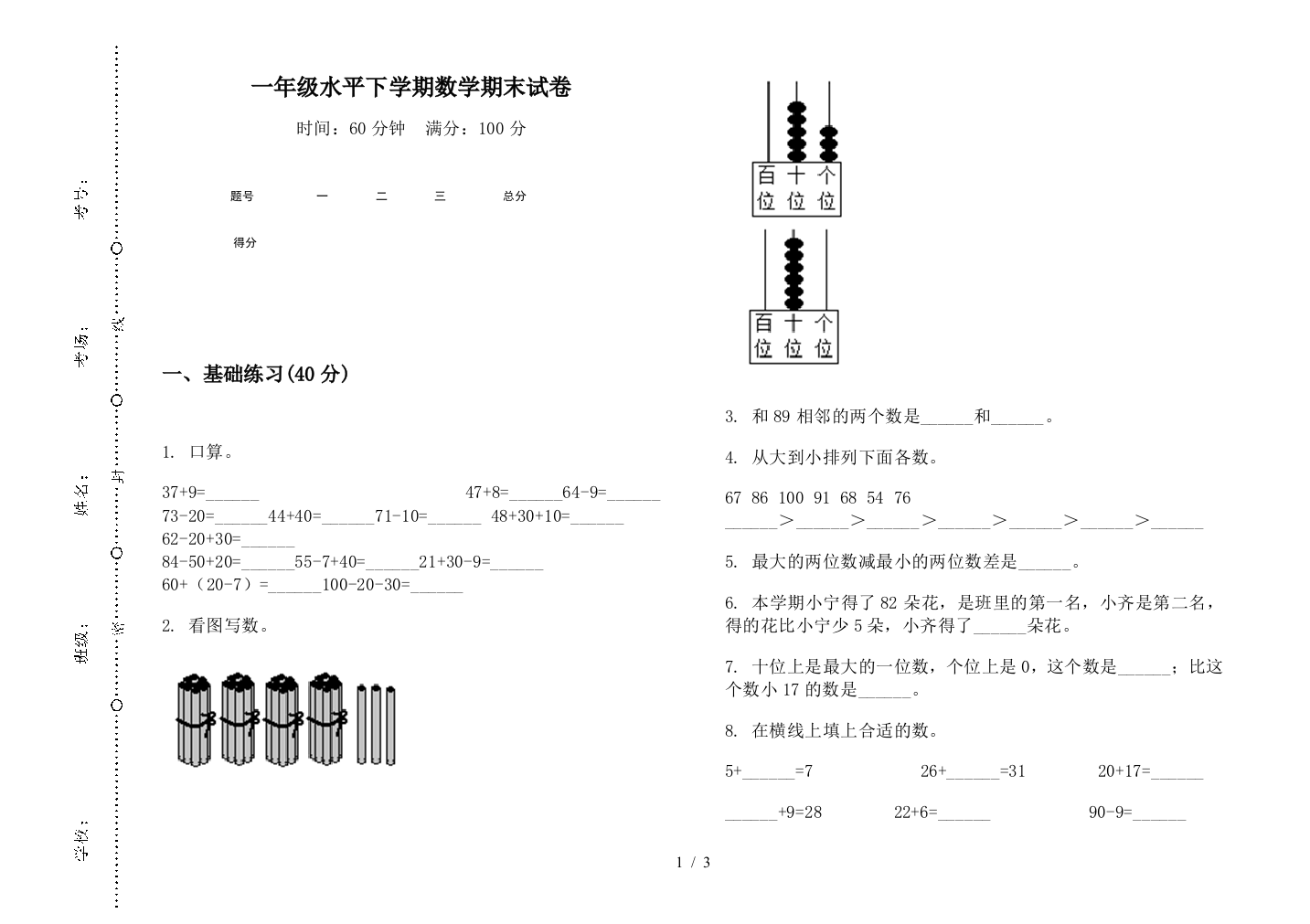 一年级水平下学期数学期末试卷