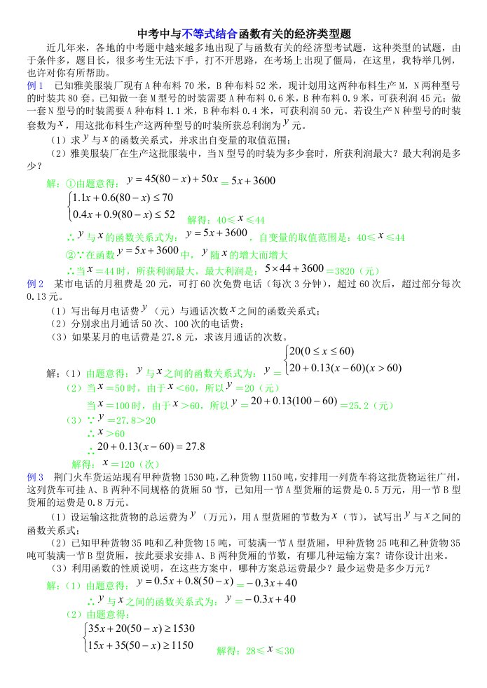 一次函数典型应用题