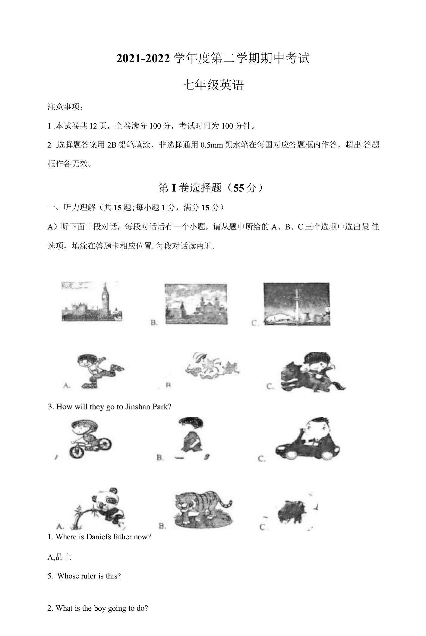 22年4月23日南京市秦淮区六校联考七年级下学期期中考试英语试卷+答案