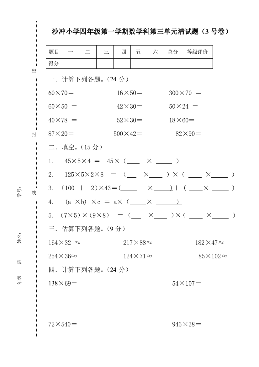 四年级第三单元试题