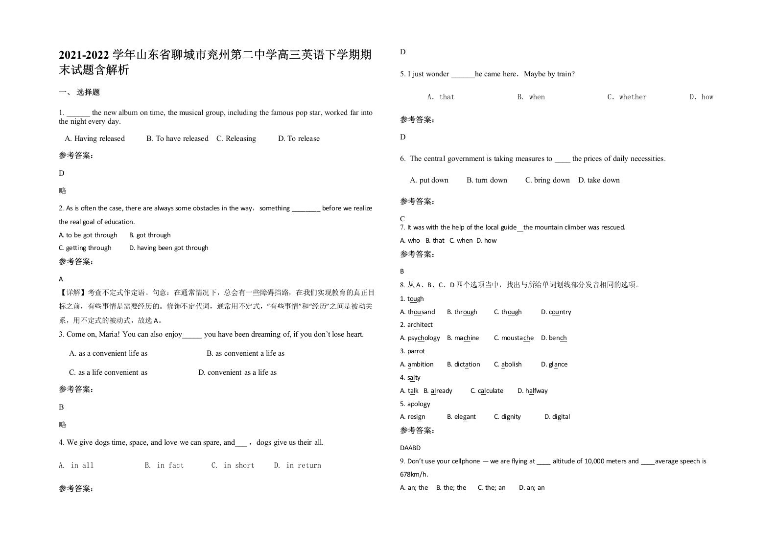 2021-2022学年山东省聊城市兖州第二中学高三英语下学期期末试题含解析