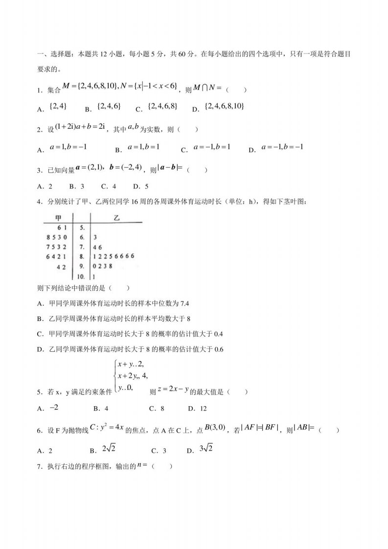 2022年全国乙卷高考真题（数学文