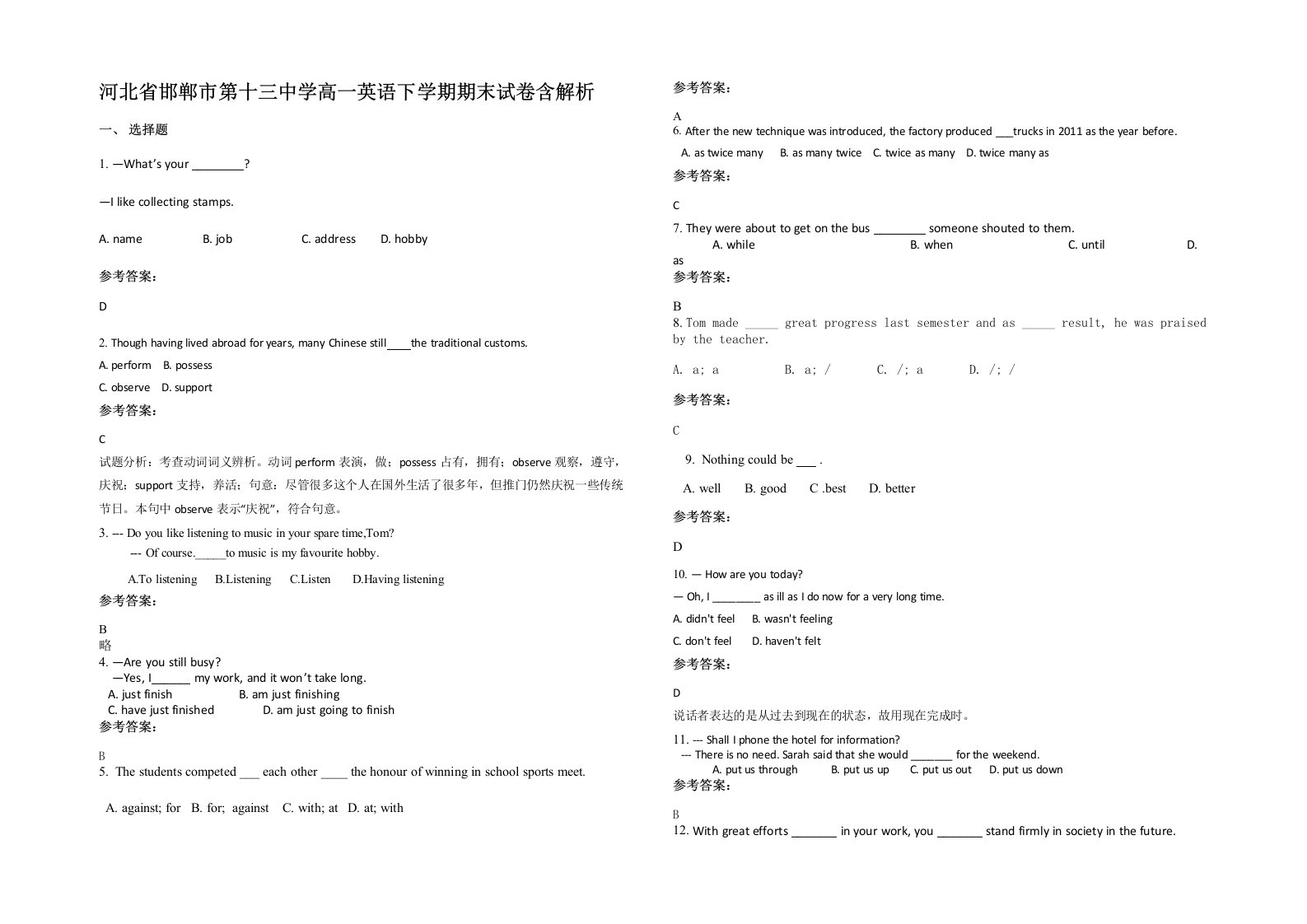 河北省邯郸市第十三中学高一英语下学期期末试卷含解析