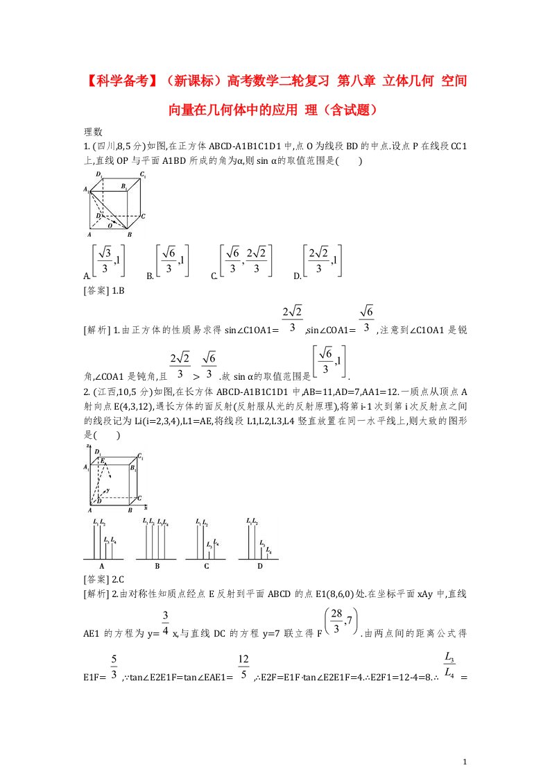 高考数学二轮复习