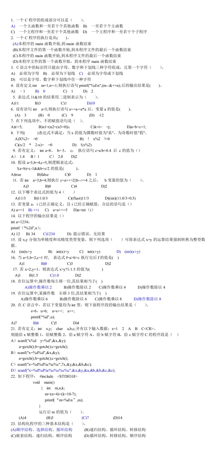 c语言模拟考试题