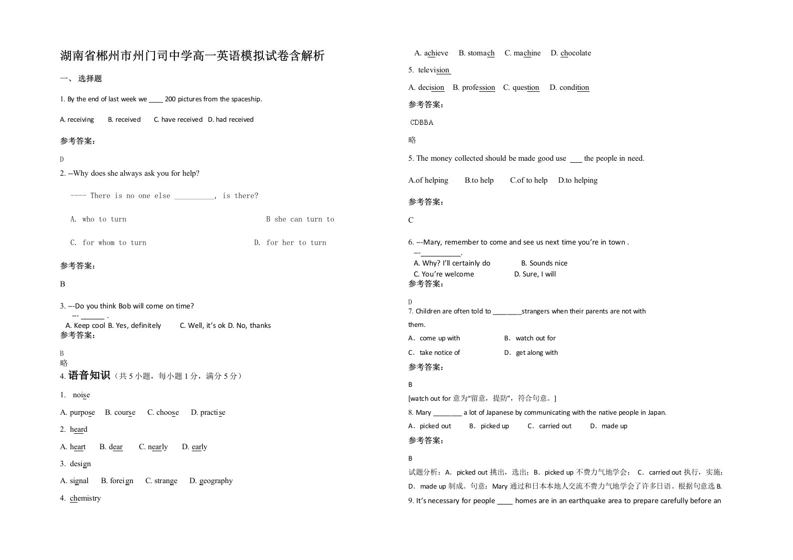 湖南省郴州市州门司中学高一英语模拟试卷含解析