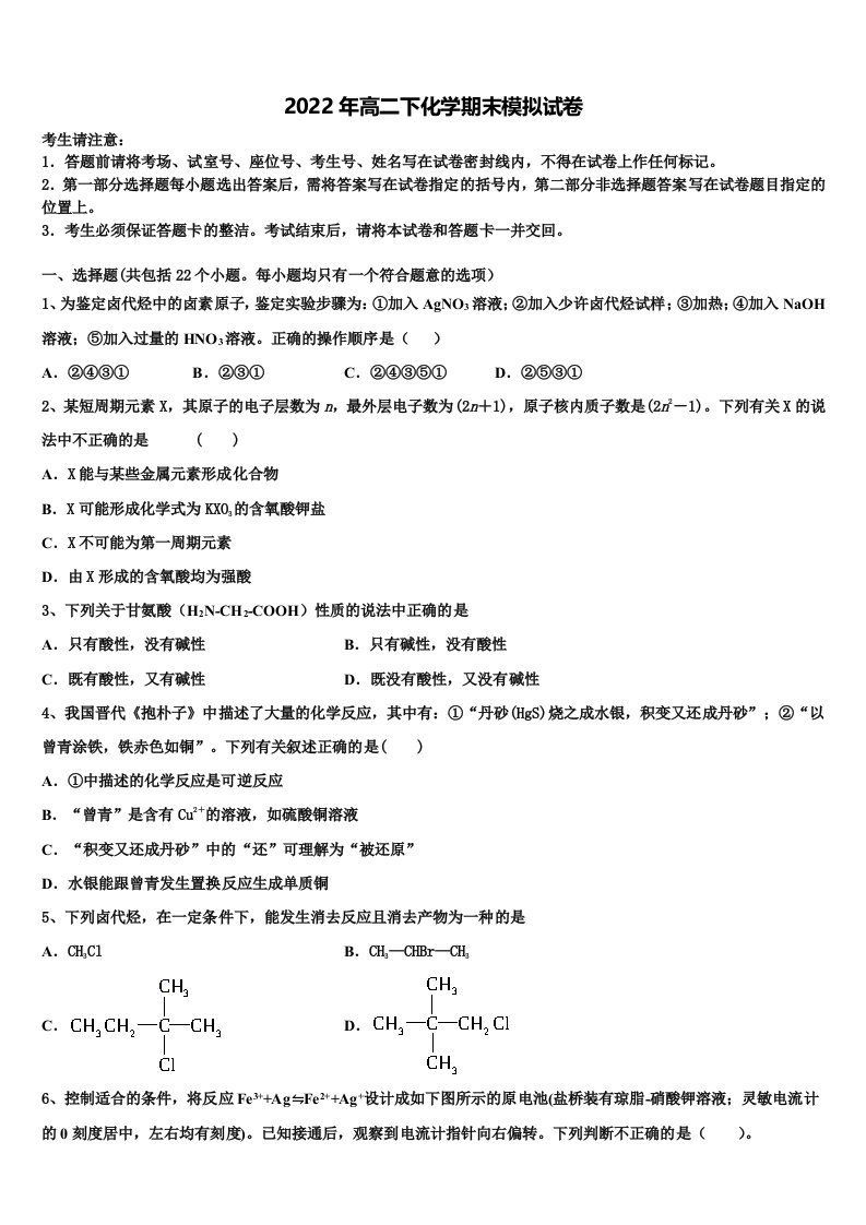 2022年河南省开封市兰考县第三高级中学化学高二第二学期期末统考模拟试题含解析