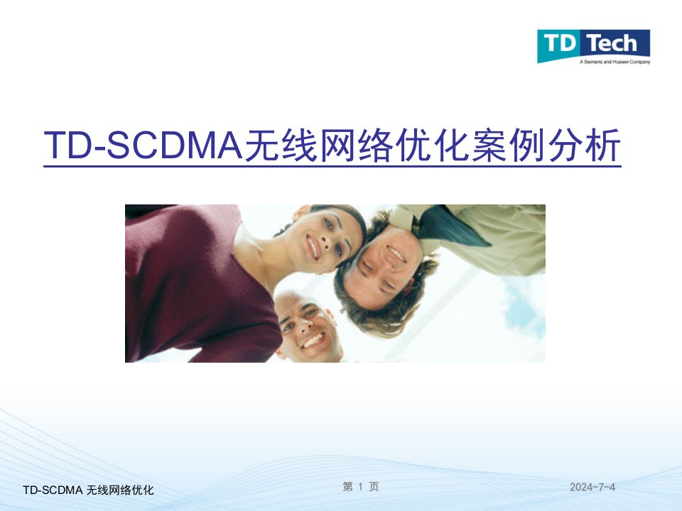 6TDSCDMA无线网络优化案例分析