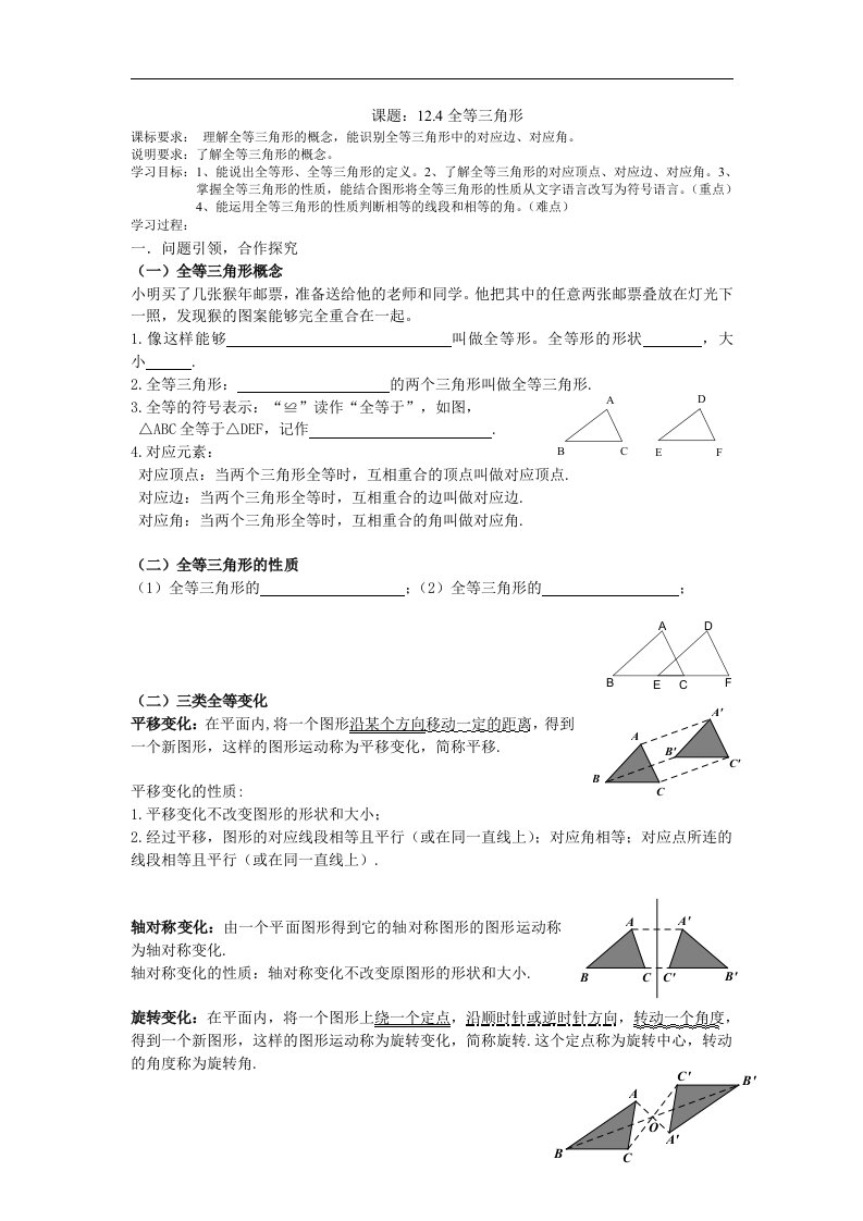 2017秋北京课改版数学八上12.4《全等三角形》