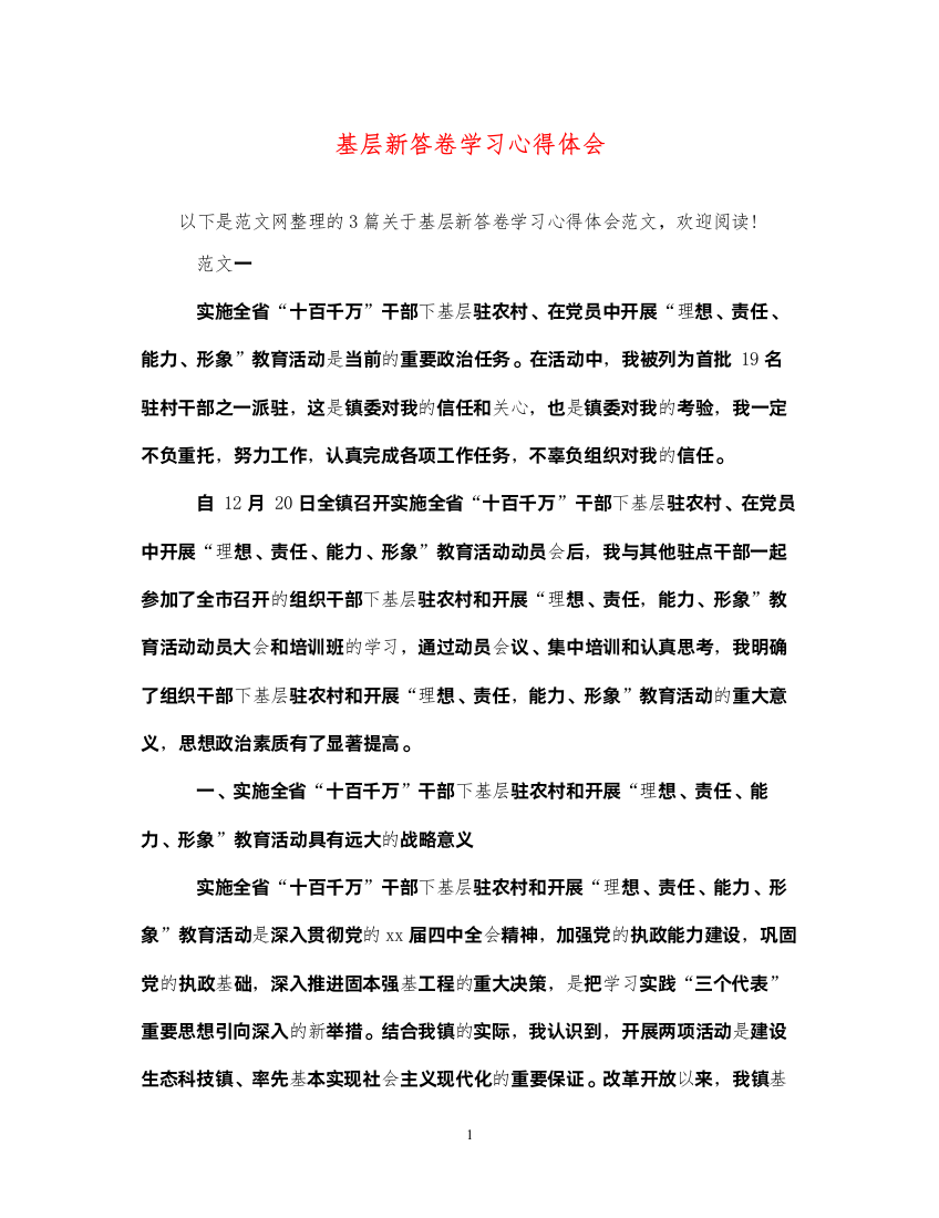 精编基层新答卷学习心得体会