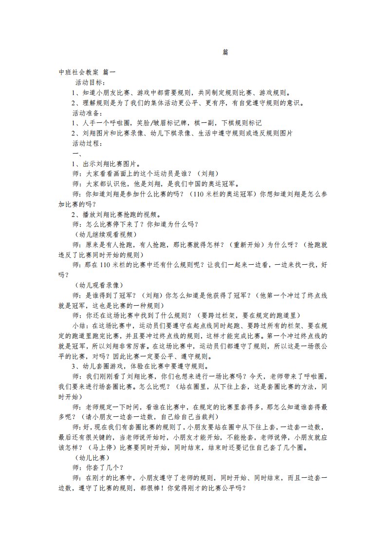 中班社会活动教案10篇